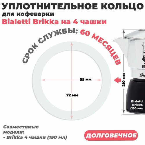 долговечное уплотнительное кольцо из силикона для гейзерной кофеварки bialetti moka induction на 6 порций Долговечное уплотнительное кольцо из силикона для алюминиевой гейзерной кофеварки Bialetti Brikka на 4 чашки