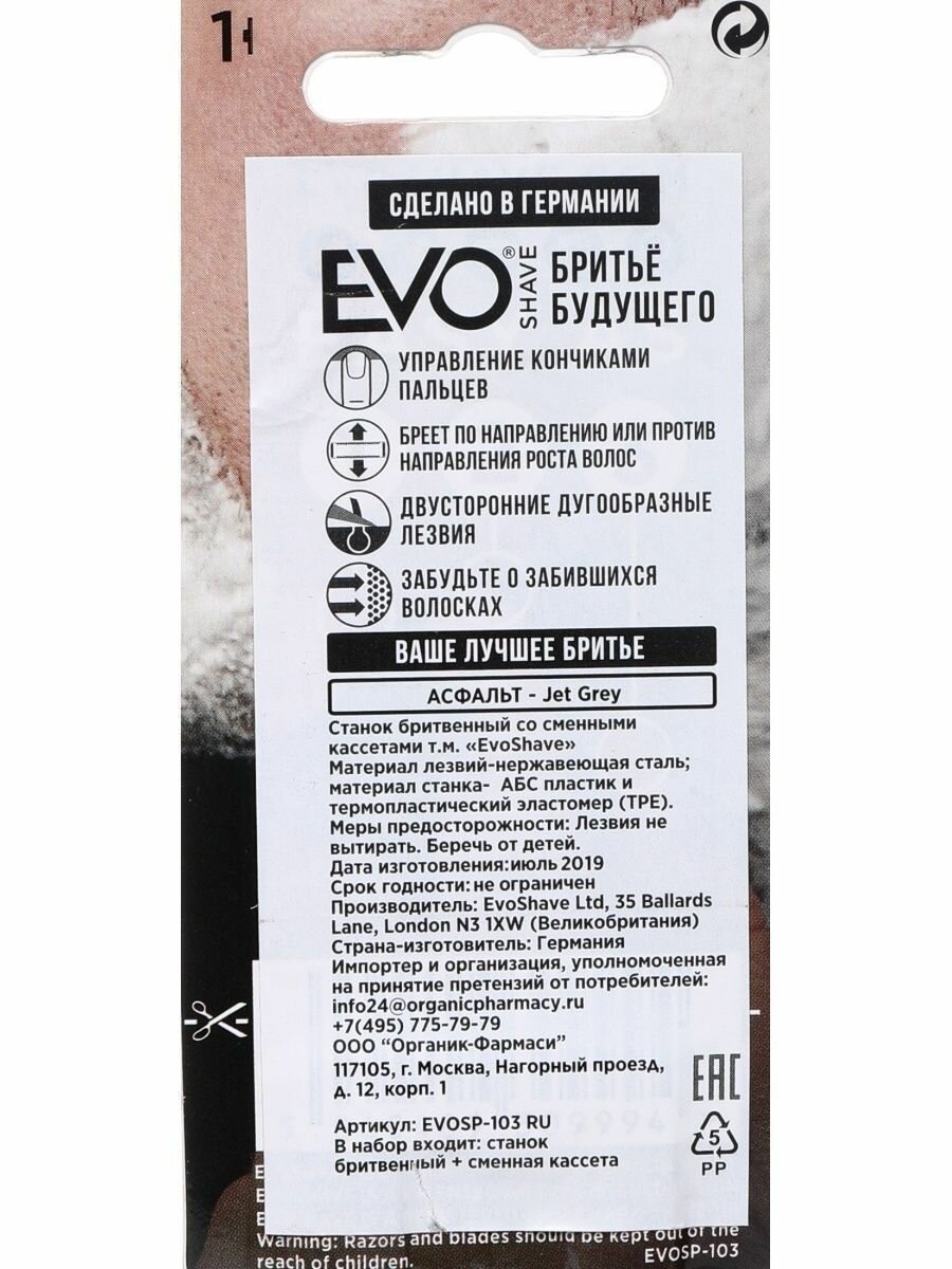 Бритва+кассета Оникс EvoShave/ЭвоШэйф EvoShave, LTD - фото №17