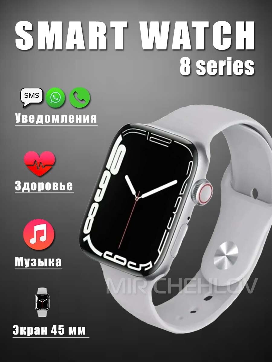 Умные часы GS 8 Pro Max компаньон для iOS и Android, серебристый