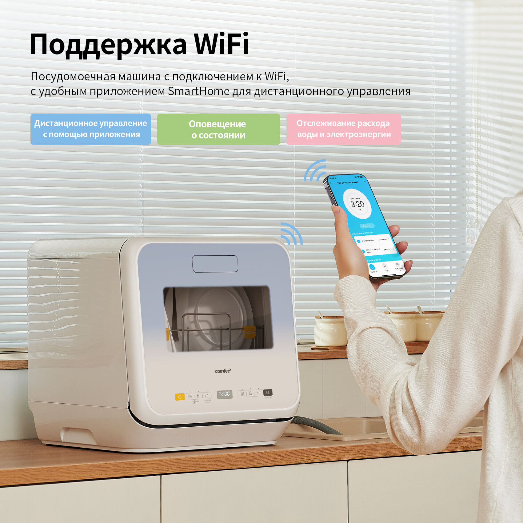 Посудомоечная машина Comfee CDWC421BL-i с Wi-fi - фотография № 3