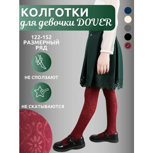 Колготки Dover Колготки для девочек Dover, 100 ден/колготки школа/хлопок+модал/колготки детские повседневные, 100 den, размер 158-164/12-13 лет, бордовый