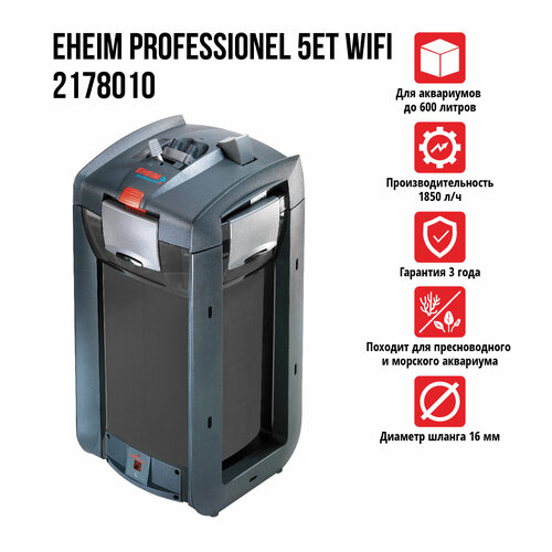 Фильтр внешний EHEIM PROFESSIONEL 5e WiFi 1850л/ч (до 700 л)