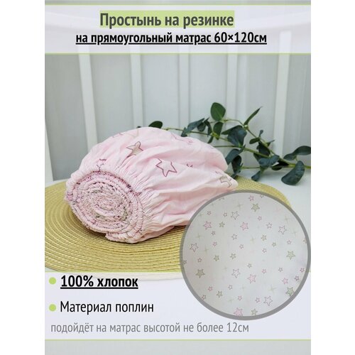 фото Простынь на резинке на матрас "созвездие бледно-розовое" 60х120