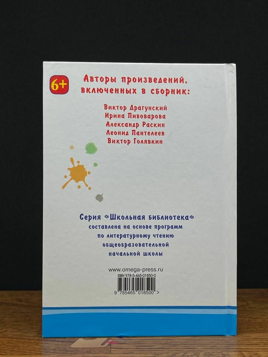 Смешные рассказы о школьниках (Драгунский В.Ю.; Пивоварова И.М.; Раскин А.Б.) - фото №18