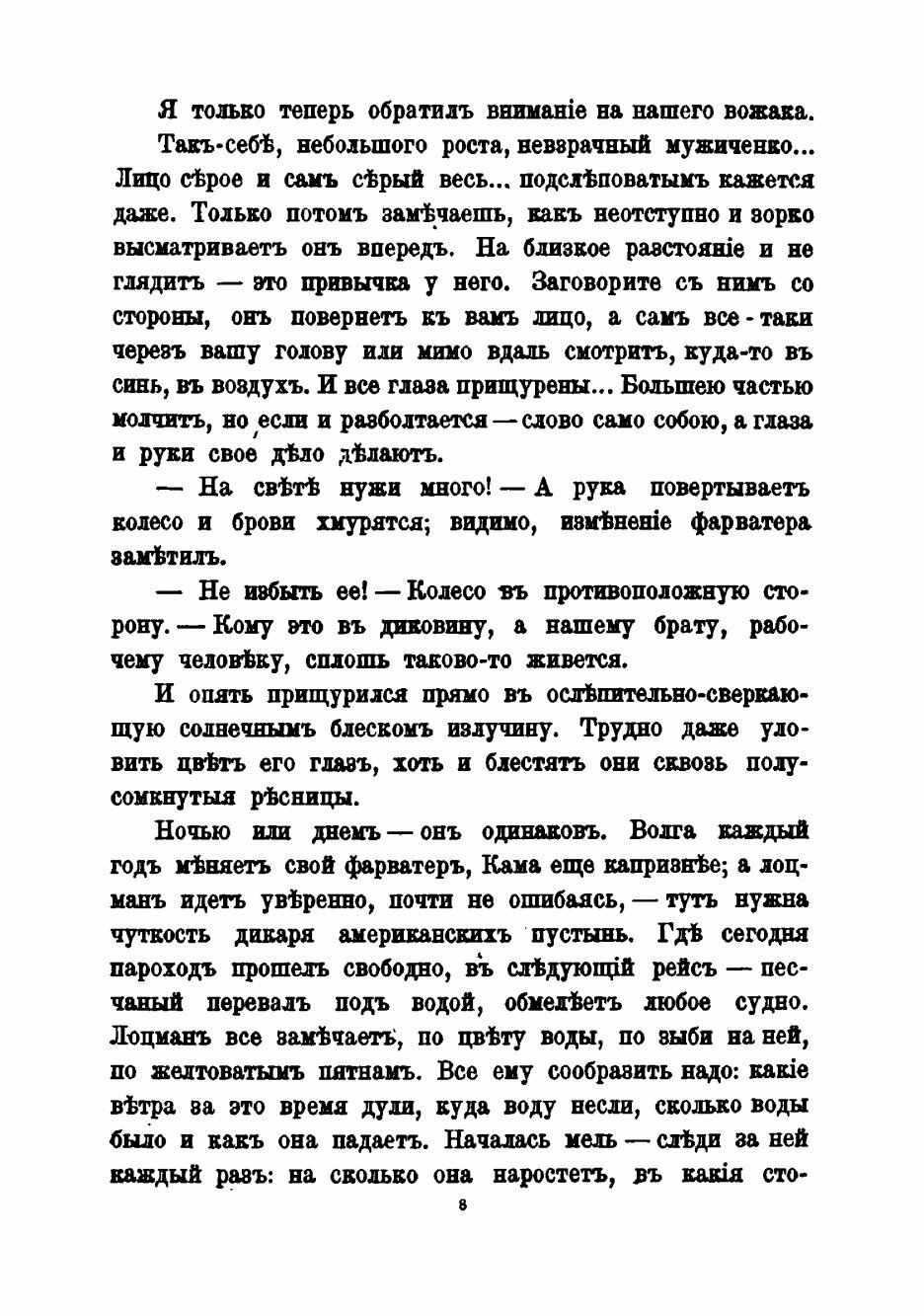 Книга Кама и Урал (Немирович-Данченко Василий Иванович) - фото №8