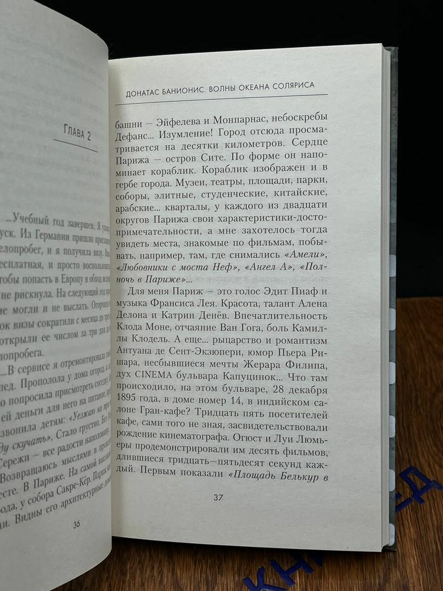 Донатас Банионис. Волны Океана Соляриса - фото №5