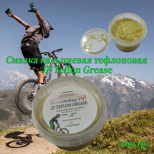 Смазка кальциевая тефлоновая JP Teflon Grease, 100 мл