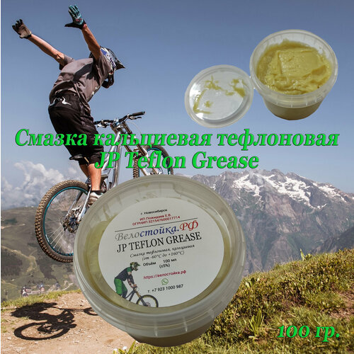 Смазка кальциевая тефлоновая JP Teflon Grease, 100 мл масло смазка dde многофункциональная multipurpose ер grease 0 1л nlgi 2