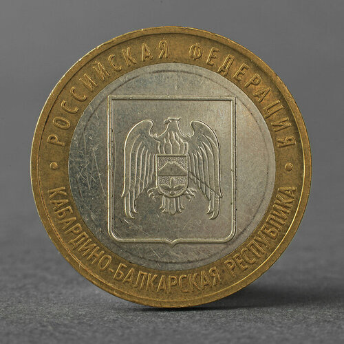 Монета 10 рублей 2008 РФ Кабардино-Балкарская Республика ММД монета 10 рублей 2008 владимир ммд