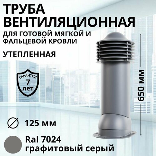 фото Труба вентиляционная утепленная viotto d 125 мм для готовой мягкой и фальцевой кровли ral 7024 графитовый серый