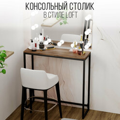 Консольный столик IamLoft в стиле лофт, лдсп, металл, 85х25х80, цвет ясень темный