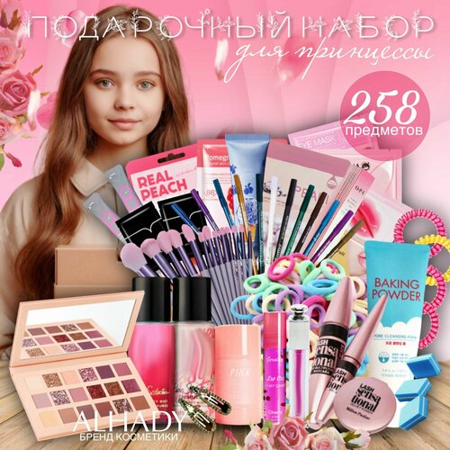 Набор декоративной косметики бьюти бокс для принцессы 258 предметов 3033₽