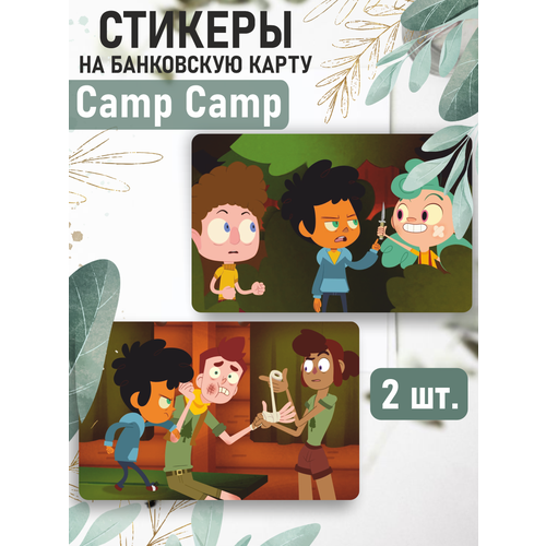 Наклейка мультфильм Camp Camp для карты банковской