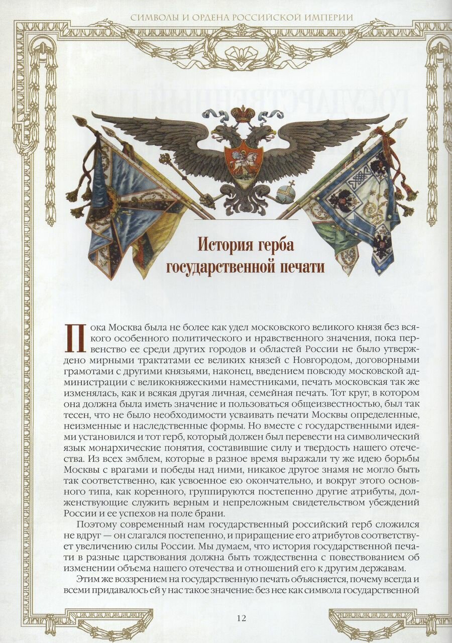 Символы и ордена Российской империи - фото №13