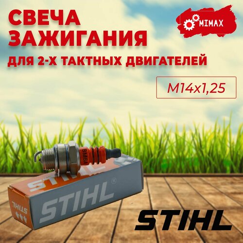 Свеча зажигания STIHL М14х1,25 мм для 2-х тактных двигателей бензопил, бензотриммеров, бензобуров (улучшенная)