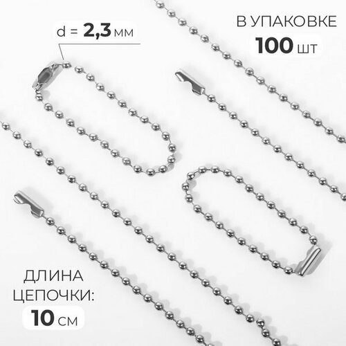 Основа для брелока, с цепочкой, d = 2.3 мм, цвет серебряный, 200 шт.