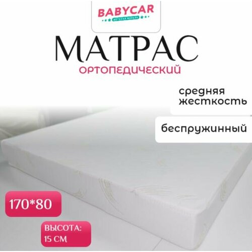 Детский матрас РИТМ 170*80 15 см