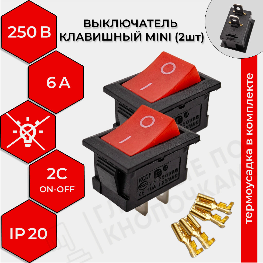 Выключатель клавишный (2 шт) 36-2111 красный Mini 250V 6А (2с) ON-OFF, REXANT