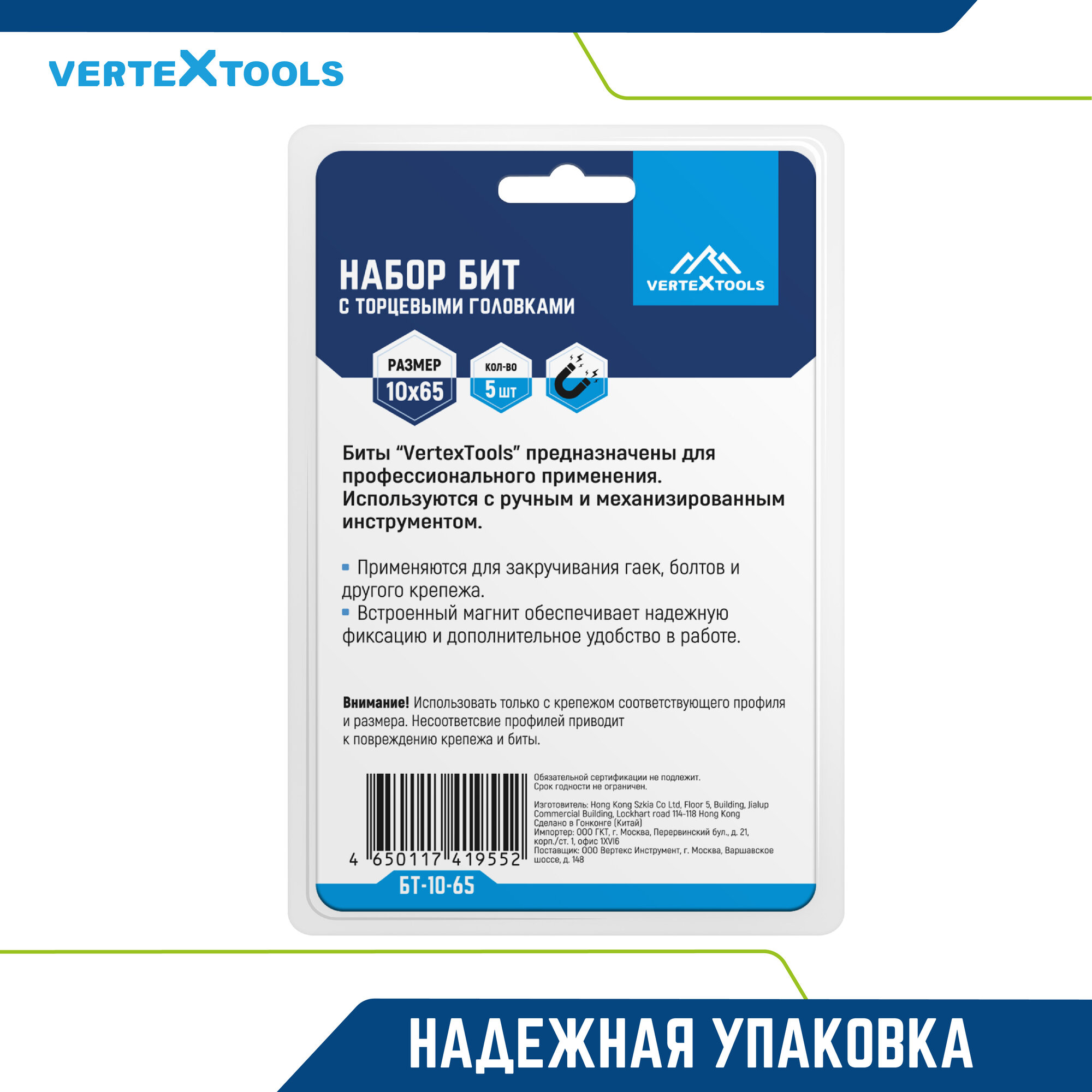 Биты с торцевыми головками VertexTools 10х65 мм, 5 шт.