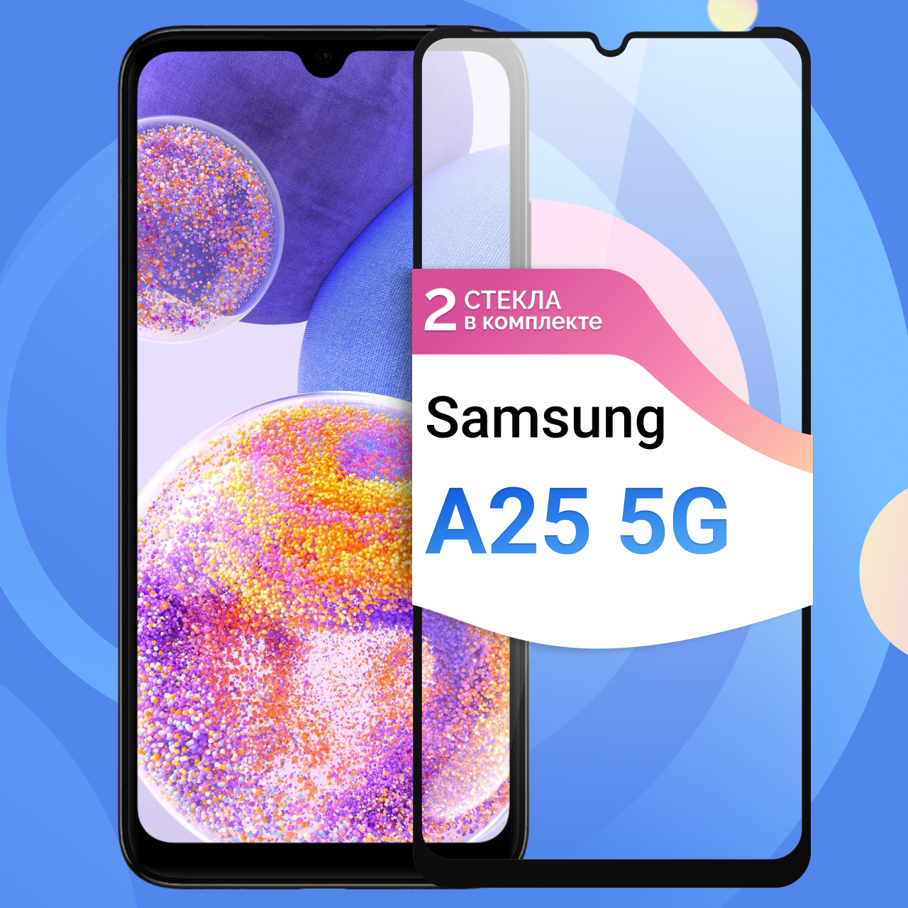 Комплект 2 шт. Защитное стекло Глянцевое на Samsung Galaxy A25 5G / Противоударное олеофобное Самсунг Галакси А25 5Г