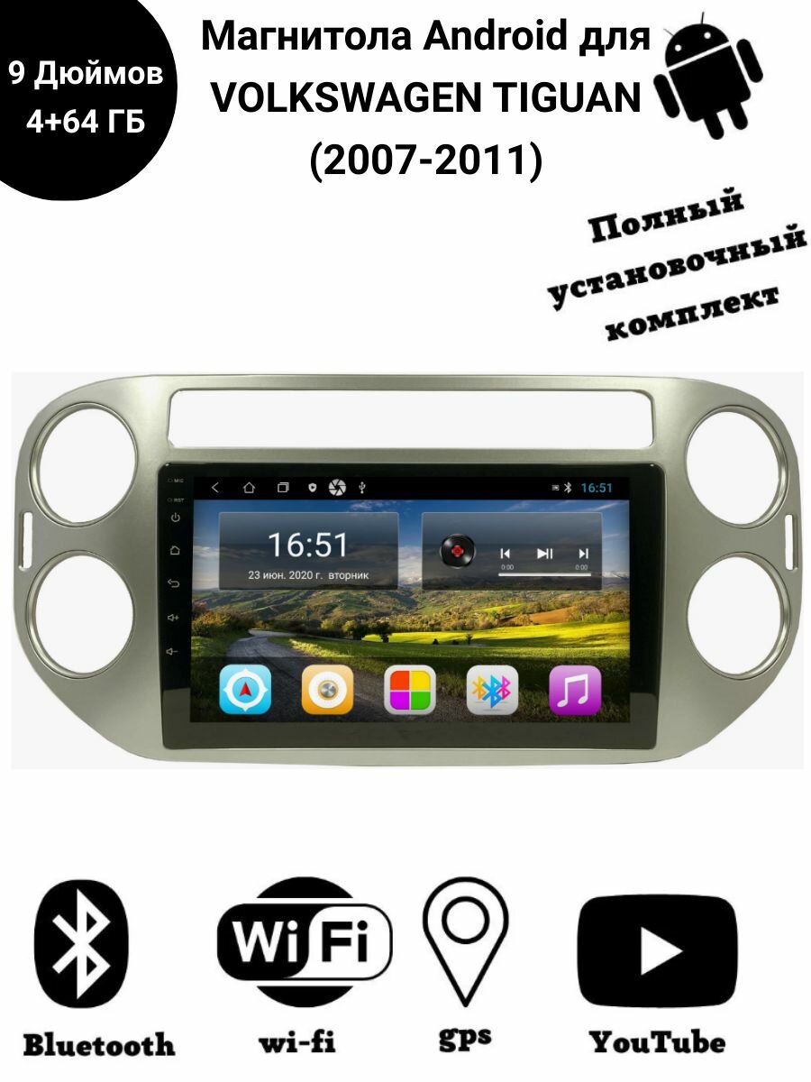 Автомагнитола Android 9" для Volkswagen Tiguan (2007-2011)