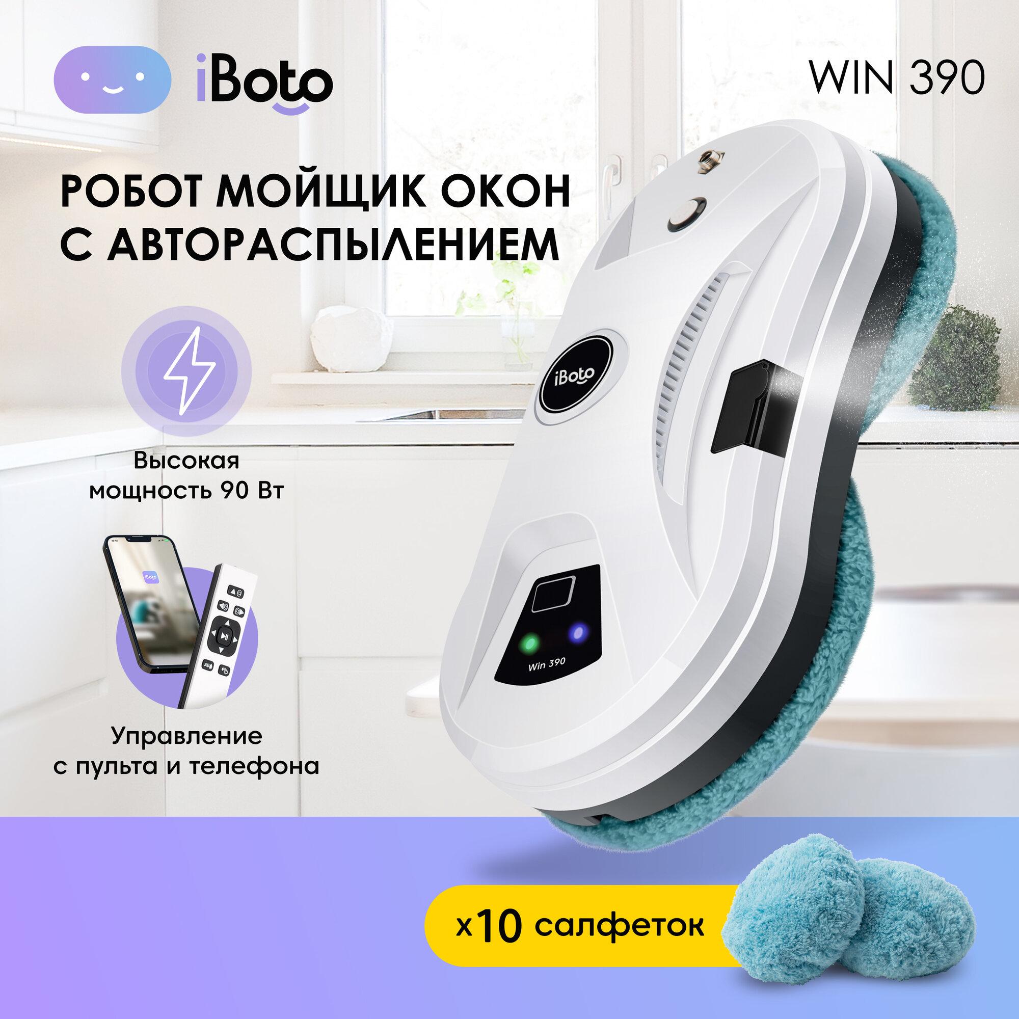 Робот iBoto Win 390