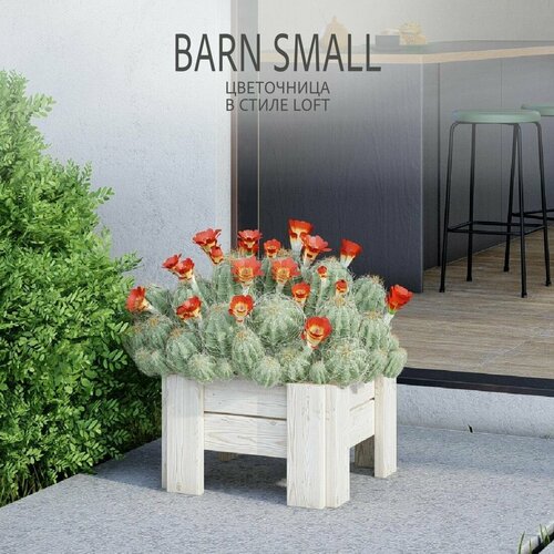 Кашпо напольное BARN SMALL plus, вазоны уличные, горшок подставка деревянный для цветов и растений, 37х37 см, гростат