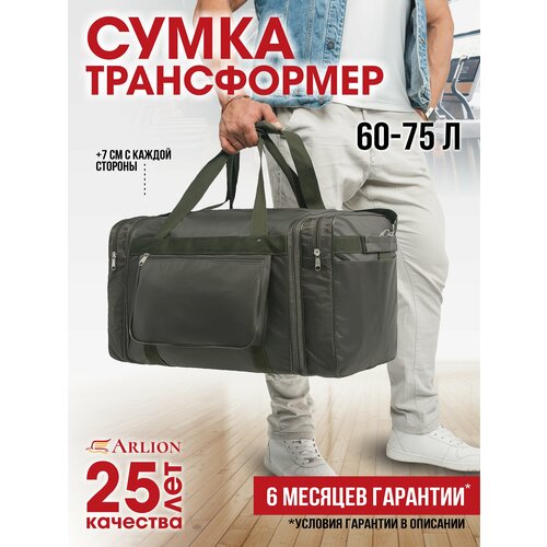 Сумка дорожная Arlion 23Ахаки, 75 л, 30х34х70 см, бежевый, горчичный