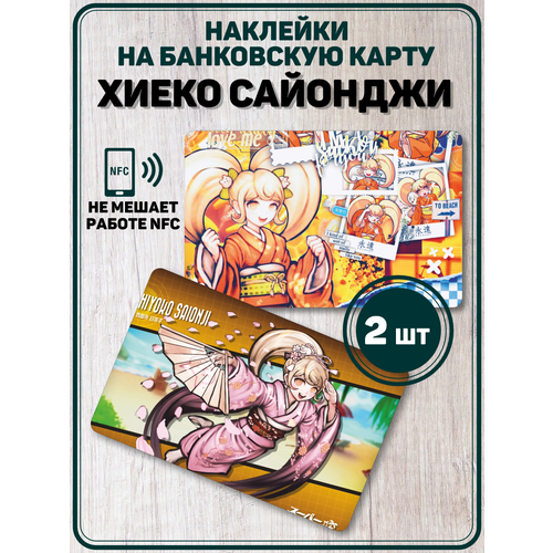 Наклейка аниме Danganronpa Хиеко для карты банковской