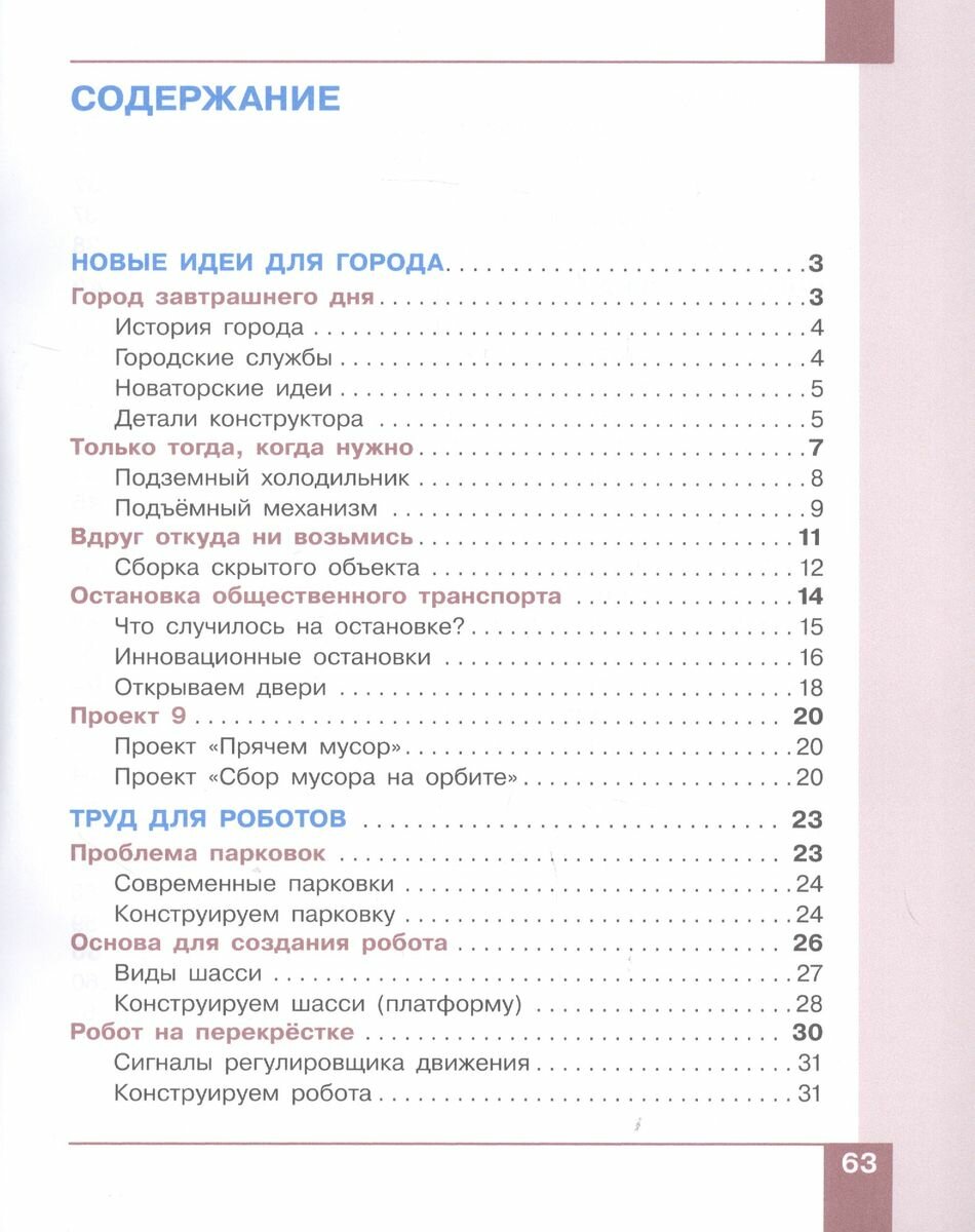 Робототехника 2-4 класс Учебник в четырех частях Часть 4 - фото №9