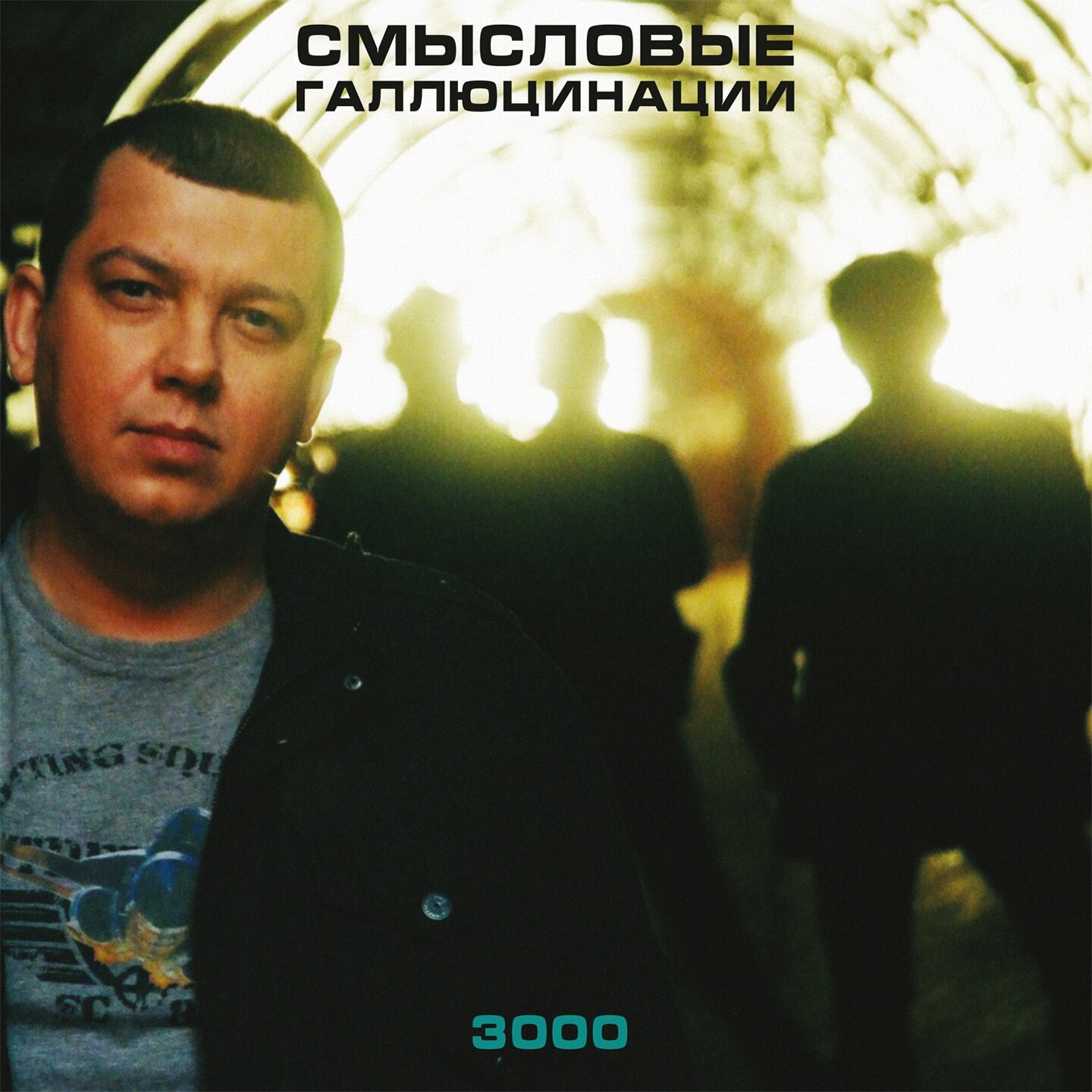 CD Смысловые Галлюцинации - "3000" (2000/2023) (Deluxe Limited Edition)