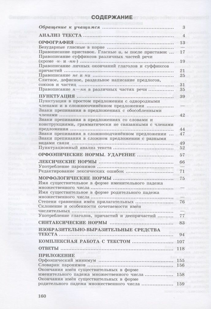 Русский язык. Твой курс подготовки к ЕГЭ. Задания для самоподготовки с комментированными ответами - фото №7