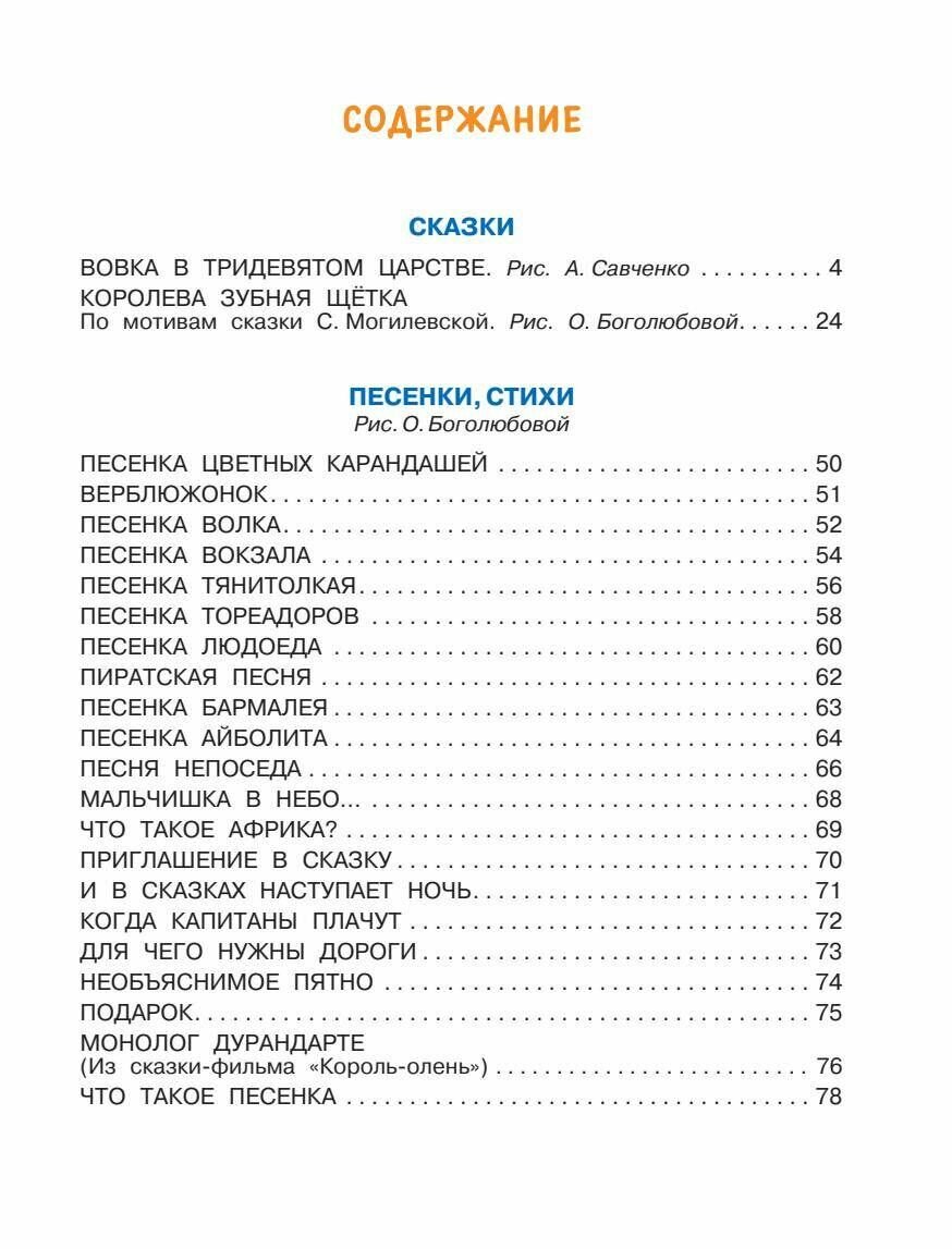 Вовка в Тридевятом царстве. Стихи и сказки. К 100-летию со дня рождения В. Коростылёва - фото №7