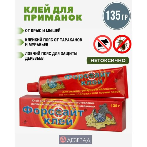 Форссайт клей от грызунов, от крыс, от мышей, средство от мышей, для приманок 135 г