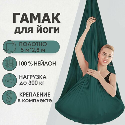 Гамак для аэройоги Rekoy нейлон, 5м*2.8м, крепление к потолку, изумрудный