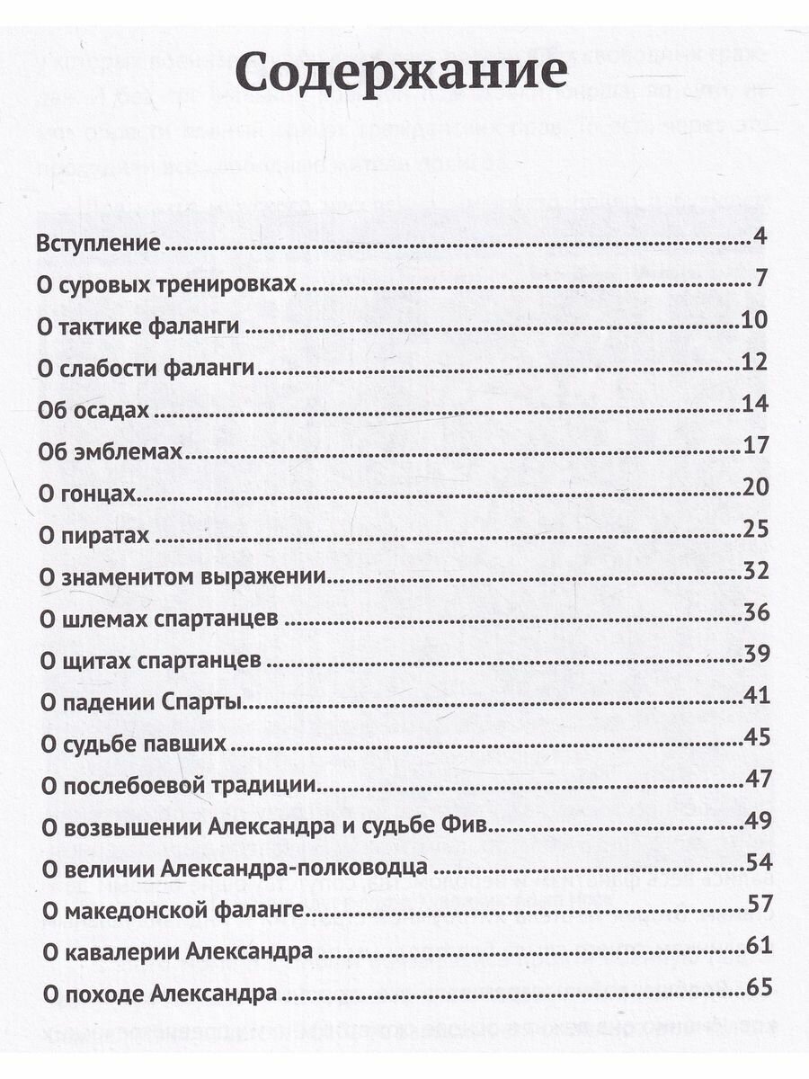 Древняя Греция и Македония (Исаев Заур Селимович) - фото №7