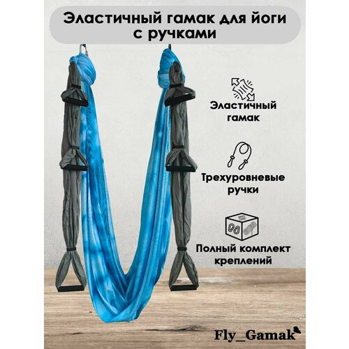 Эластичный гамак для йоги с ручками Fly_Gamak нейлон снежный