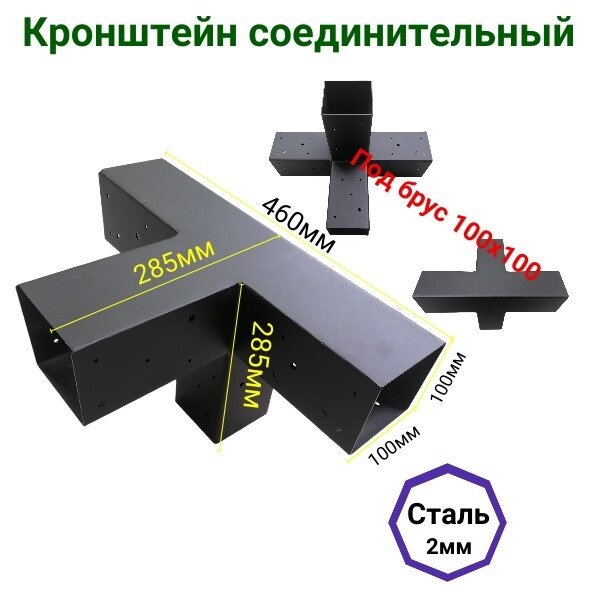 фото Крепеж соединительный коннектор для бруса 100х100