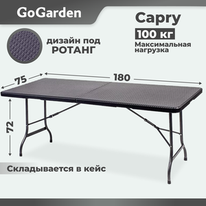 Стол складной пластиковый GoGarden Capry