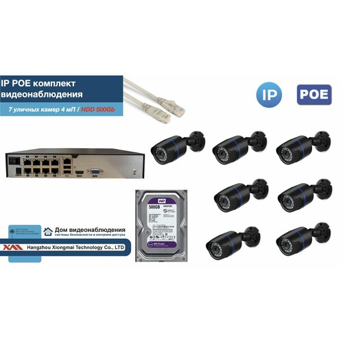 Полный IP POE комплект видеонаблюдения на 7 камер KIT7IPPOE100B4MP-2-HDD500Gb 36932₽