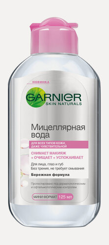 Изображение товара GARNIER Мицеллярная вода 3 в1 для чувствительной кожи лица для снятия макияжа, 125 мл