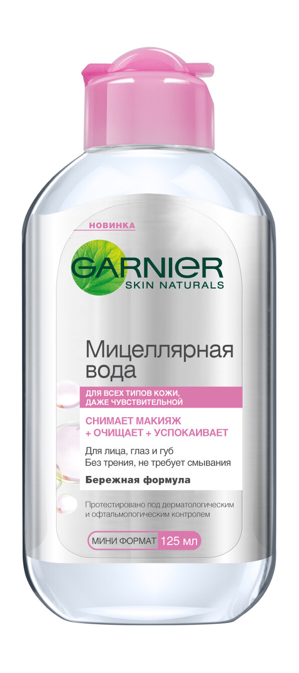 GARNIER Мицеллярная вода 3 в1 для чувствительной кожи лица для снятия макияжа, 125 мл