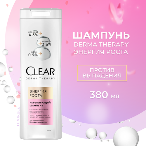 Clear Шампунь для волос женский Derma Therapy Энергия роста, 380 мл