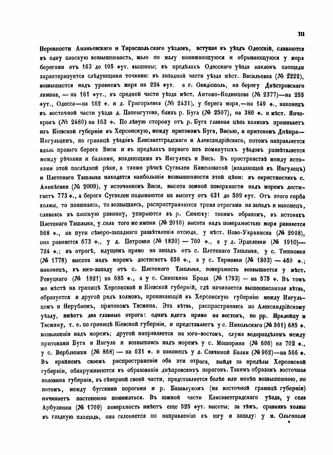 Книга Список населённых мест по сведениям 1859 года. XLVII. Херсонская губерния. - фото №6