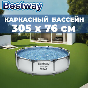 Бассейн каркасный Bestway "Steel Pro Max", круглый, 305х76 см, 4678 л
