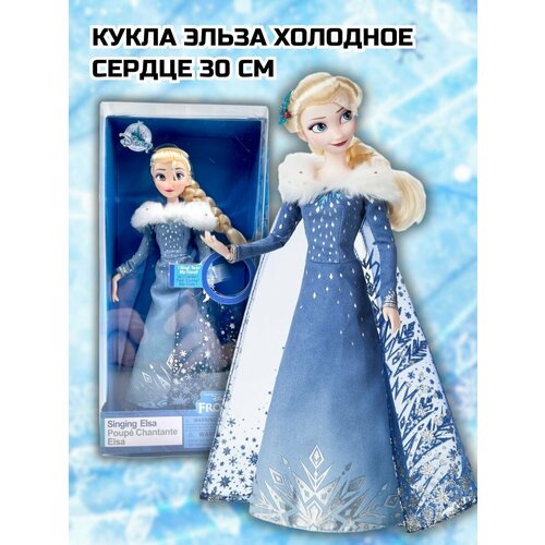 Кукла Эльза Холодное сердце 2800₽