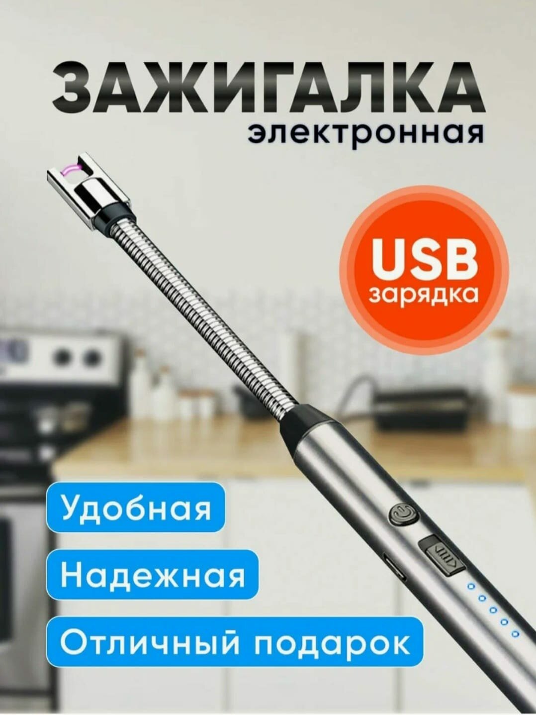 фото Зажигалка электронная для розжига печей, мангалов, свечей, котлов АГВ, костров