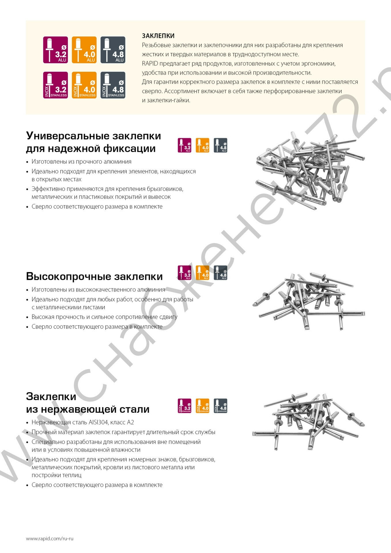 Заклепка Rapid - фото №19