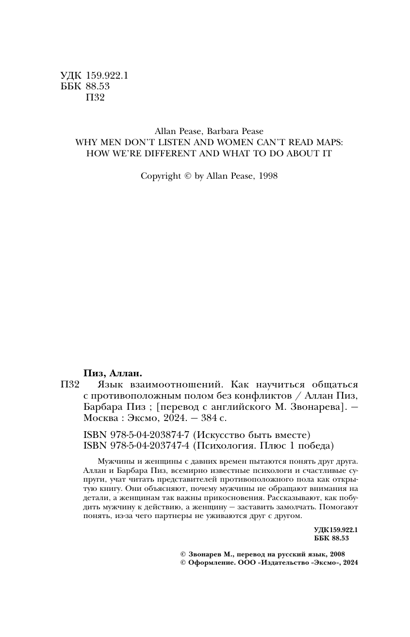 Язык взаимоотношений. Как научиться общаться с противоположным полом без конфликтов - фото №9