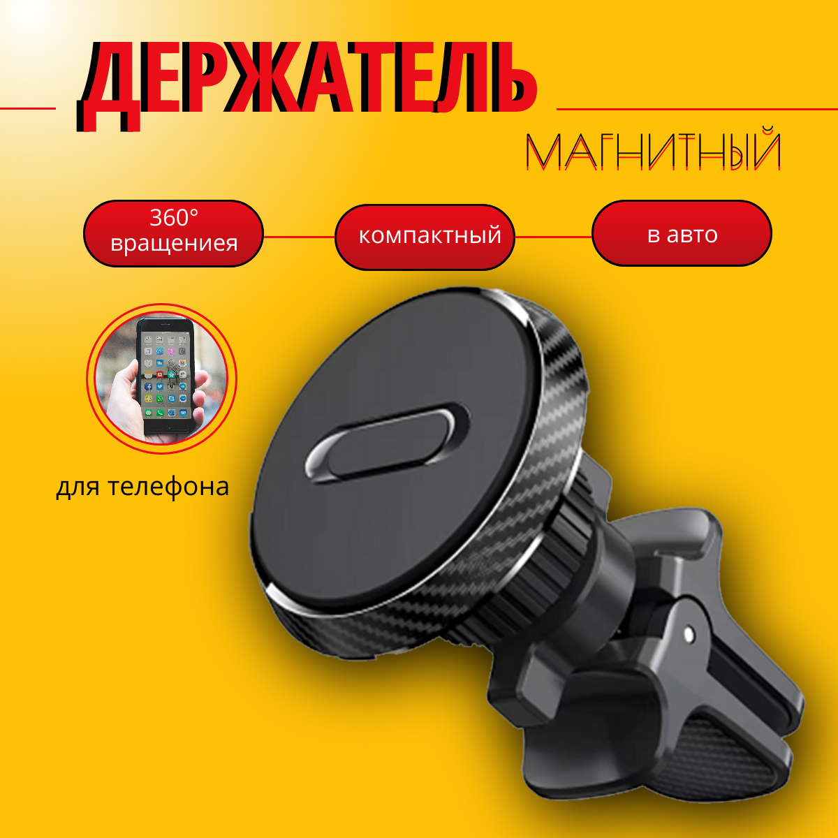 Держатель для телефона в машину с креплением прищепка и магнитным держателем